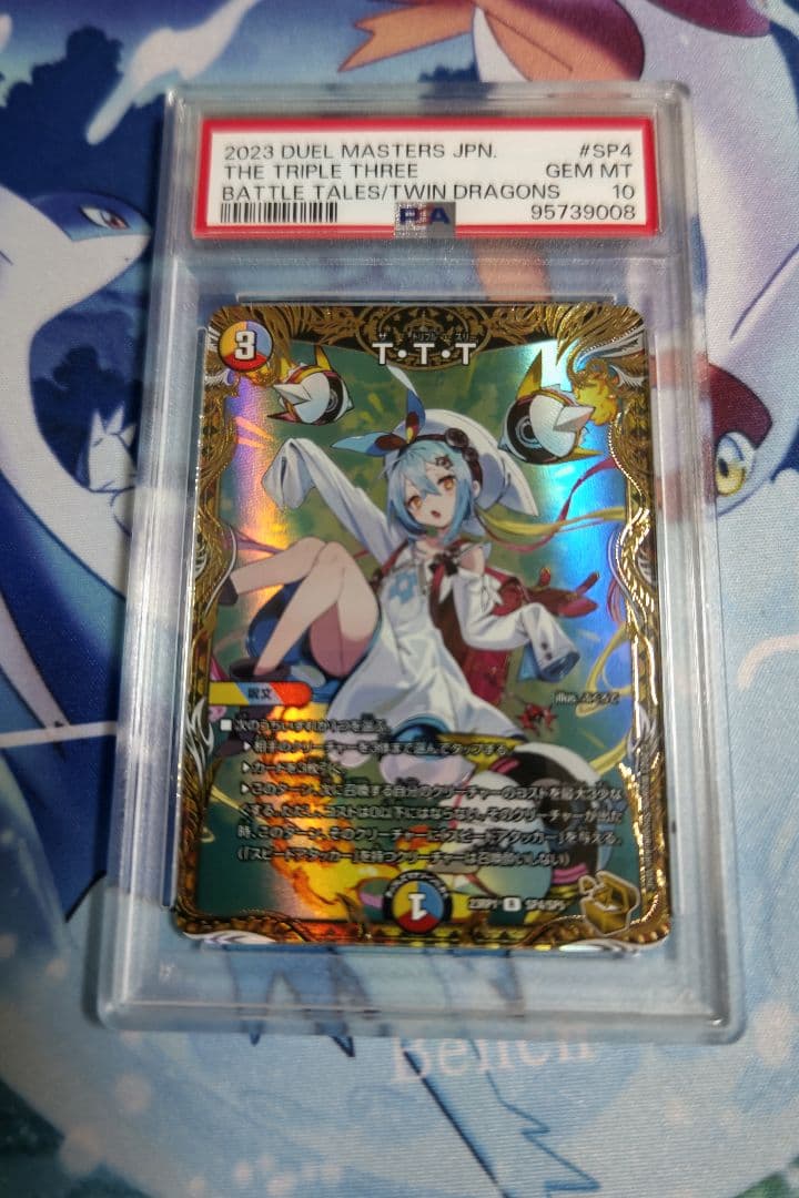 T・T・T　psa10 金トレジャー　ザ・トリプル・スリー TTT PSA10 T・T・T トリプルスリー 金トレジャー デュエルマスターズ