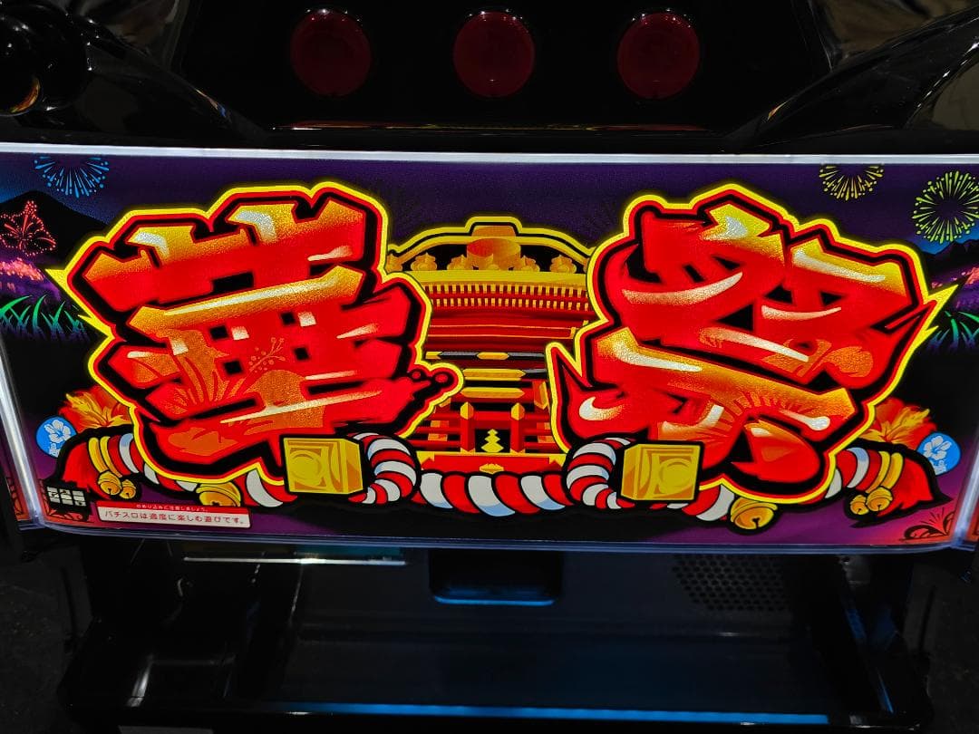 SハナマツリSP スマート沖スロ 超華祭(スマスロ) パチスロ スロット 機械割 天井 初