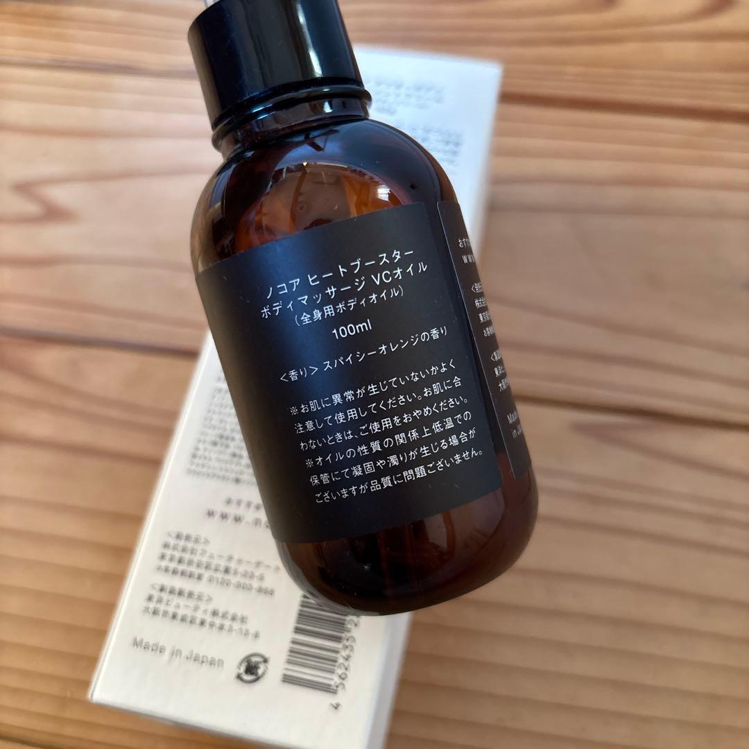 NOCOR ノコアアフターボディトリートメントクリーム マッサージVC