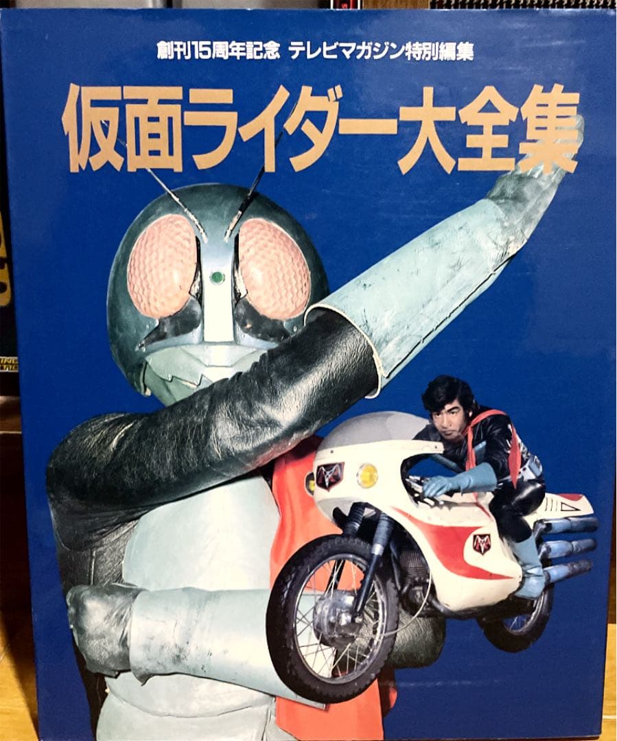 特撮ヒーローベストマガジン 2009年発行 マグマ大使 仮面ノ忍者赤影他 特撮