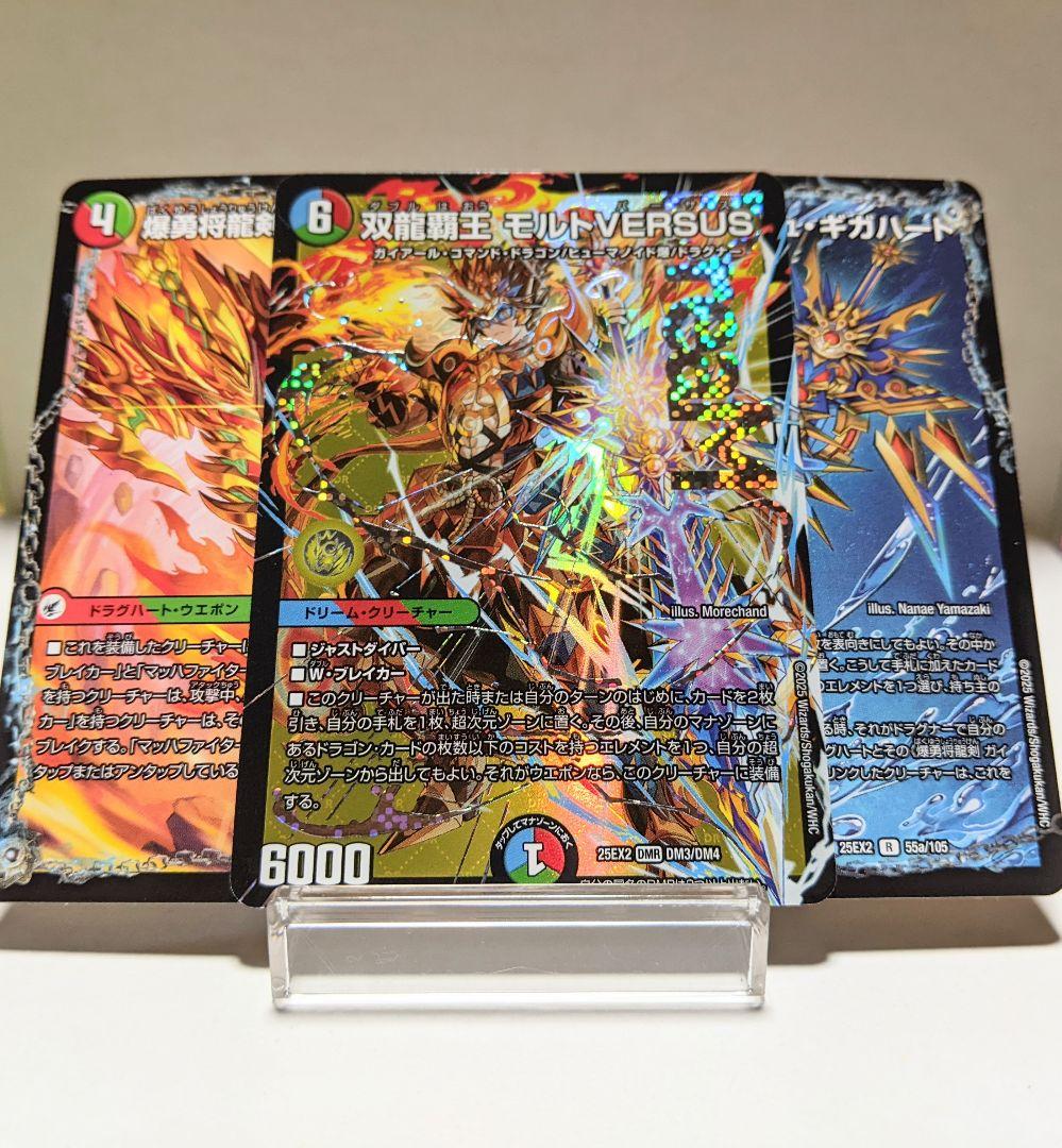 匿名配送】双龍覇王モルトVERSUS 他2枚【即購入可】 - メルカリ