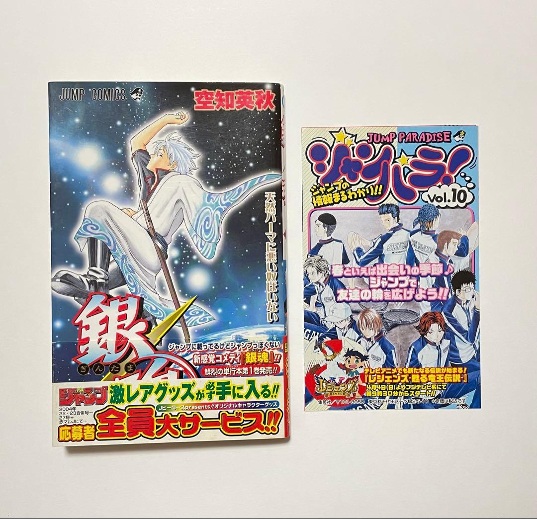 希少】銀魂 1巻 初版帯付き - メルカリ