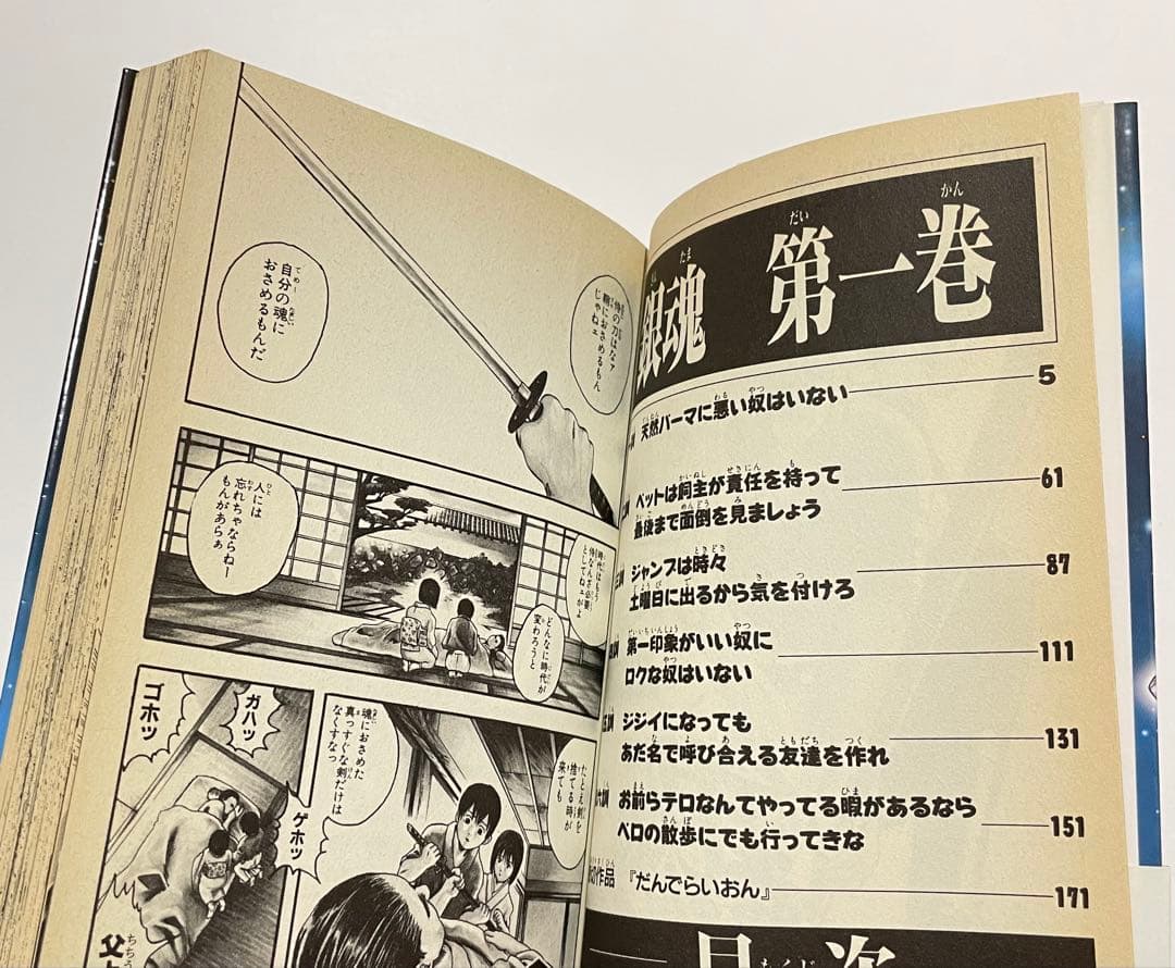 希少】銀魂 1巻 初版帯付き - メルカリ