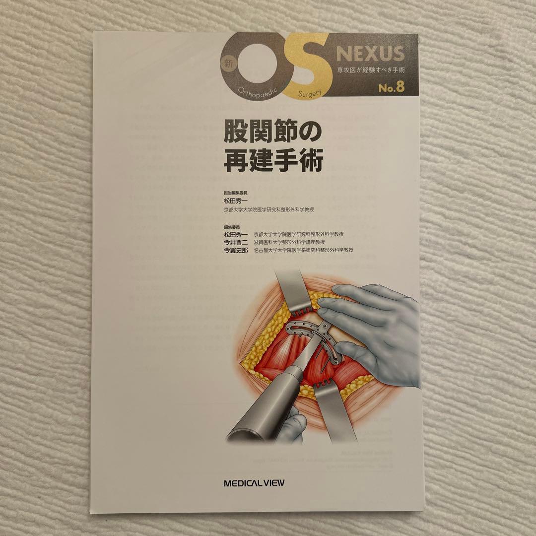 裁断済】OS NEXUSNo.8股関節の再建手術 - メルカリ