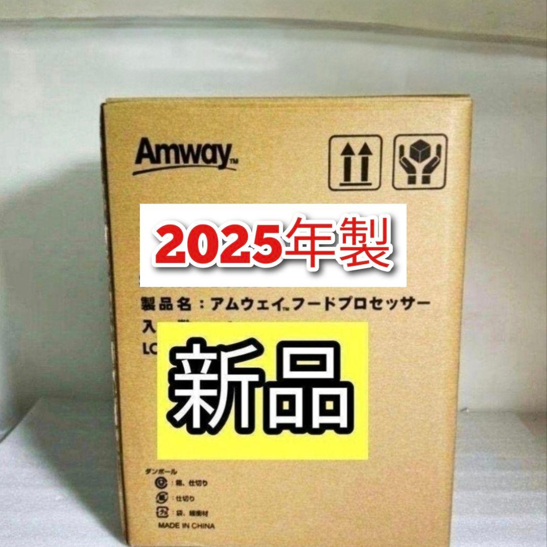 専用Amway新品 2025年製 アムウェイ 白色 フードプロセッサー セット↓ 楽天市場】【新品・未使用品: 2023年製】アムウェイ フード