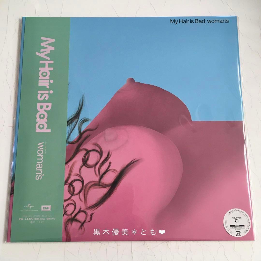 My Hair is Bad『woman's』アナログ盤／数量限定【未開封】 - メルカリ