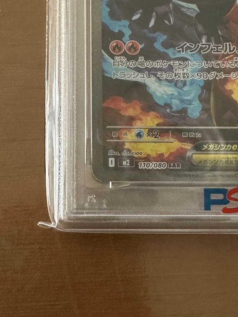 2025 POKEMON M2 JP メガリザードンX ex PSA 10 - メルカリ