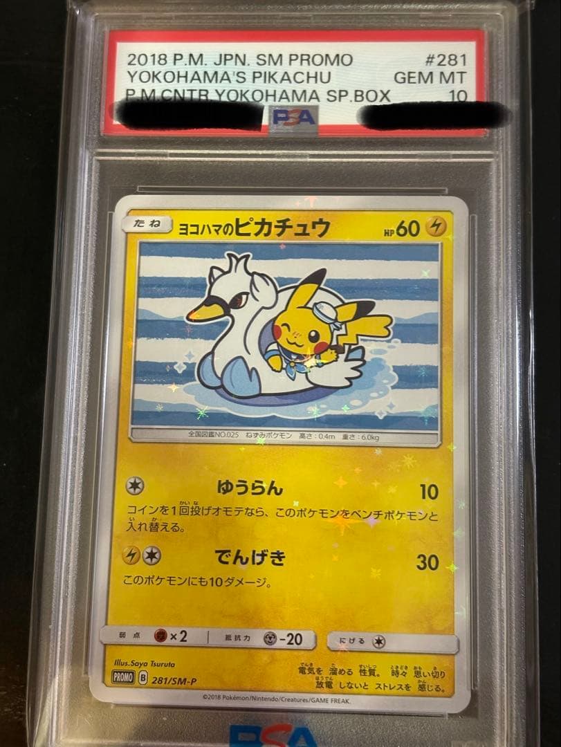 【本日中値下げ】PSA10 ヨコハマのピカチュウ 281/S-P 本日中値下げ】PSA10 ヨコハマのピカチュウ 281/S-P
