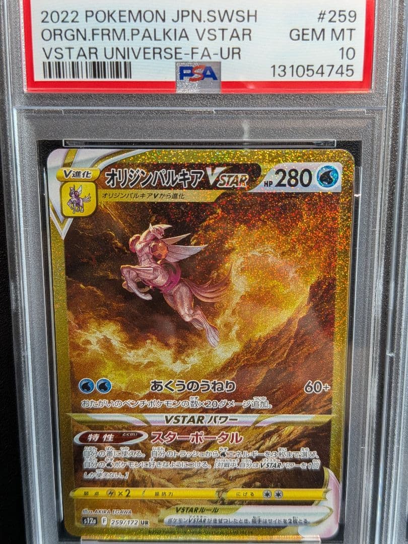 PSA10 連番】パルキア ディアルガ ギラティナ アルセウス UR【Vユニ】