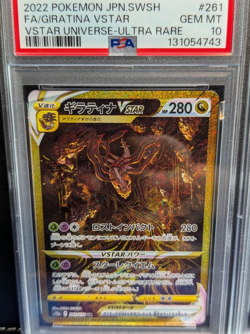 PSA10 連番】パルキア ディアルガ ギラティナ アルセウス UR【Vユニ】