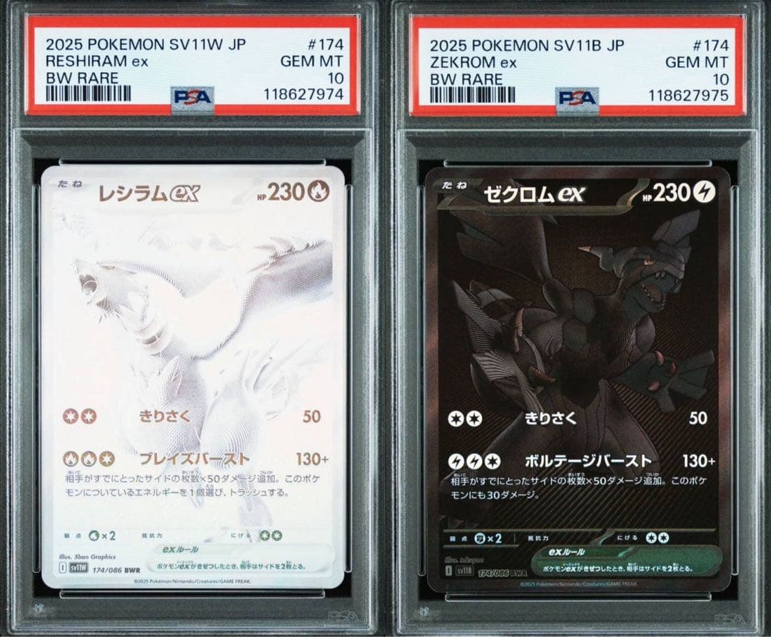 ポケモンカード ゼクロム レシラム BWR 連番 PSA10 - メルカリ