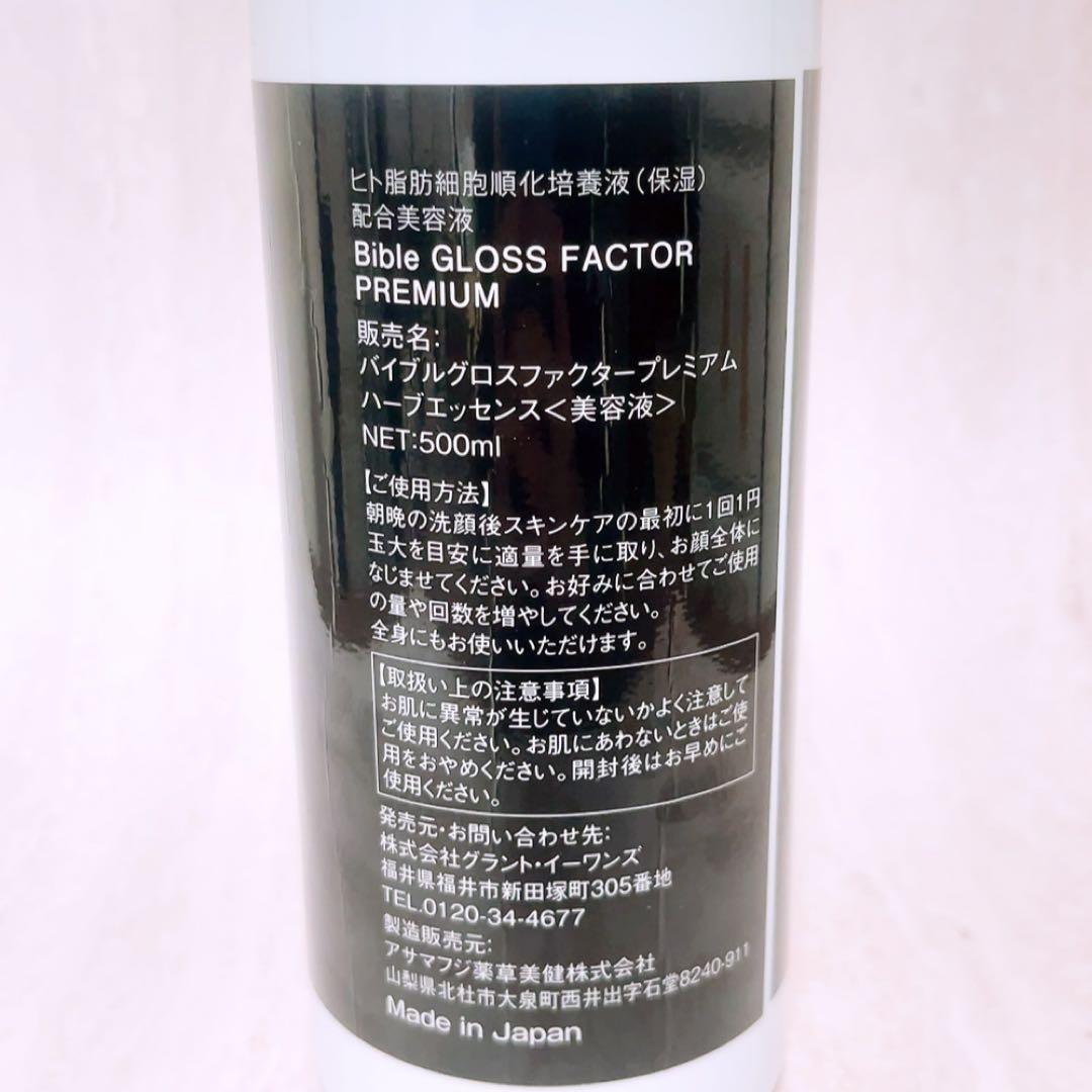 is☆残量多☆ バイブルグロスファクター プレミアム ハーブエッセンス