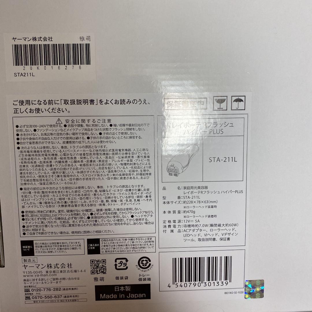 お値下げ中　レイボーテR フラッシュハイパーPLUS  アフターローションセット