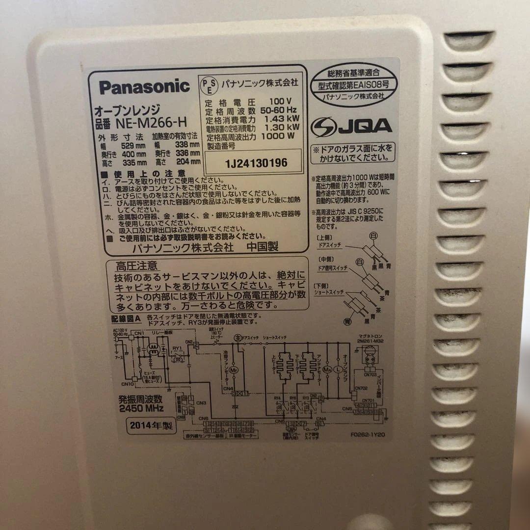 Panasonic　NE-M266 -H オーブンレンジ　角皿　取説