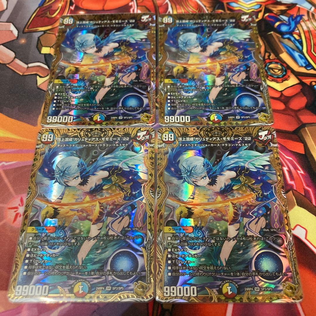 頂上混成ガリュディアスモモミーズ22　金トレジャー　4枚 頂上混成ガリュディアスモモミーズ22 金トレジャー デュエルマスターズ