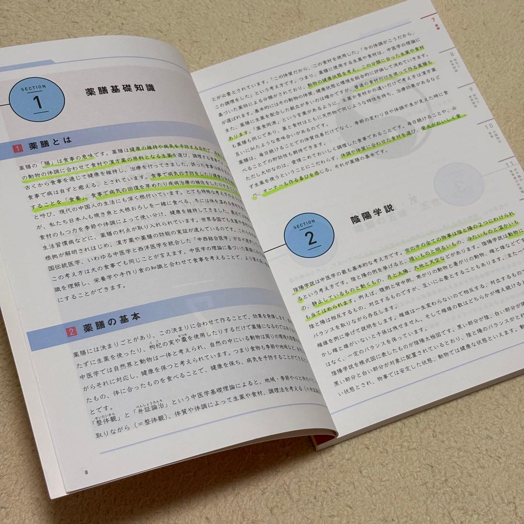 ペットフーディスト養成講座 テキスト Vol.1 & Vol.2 学習ドリル