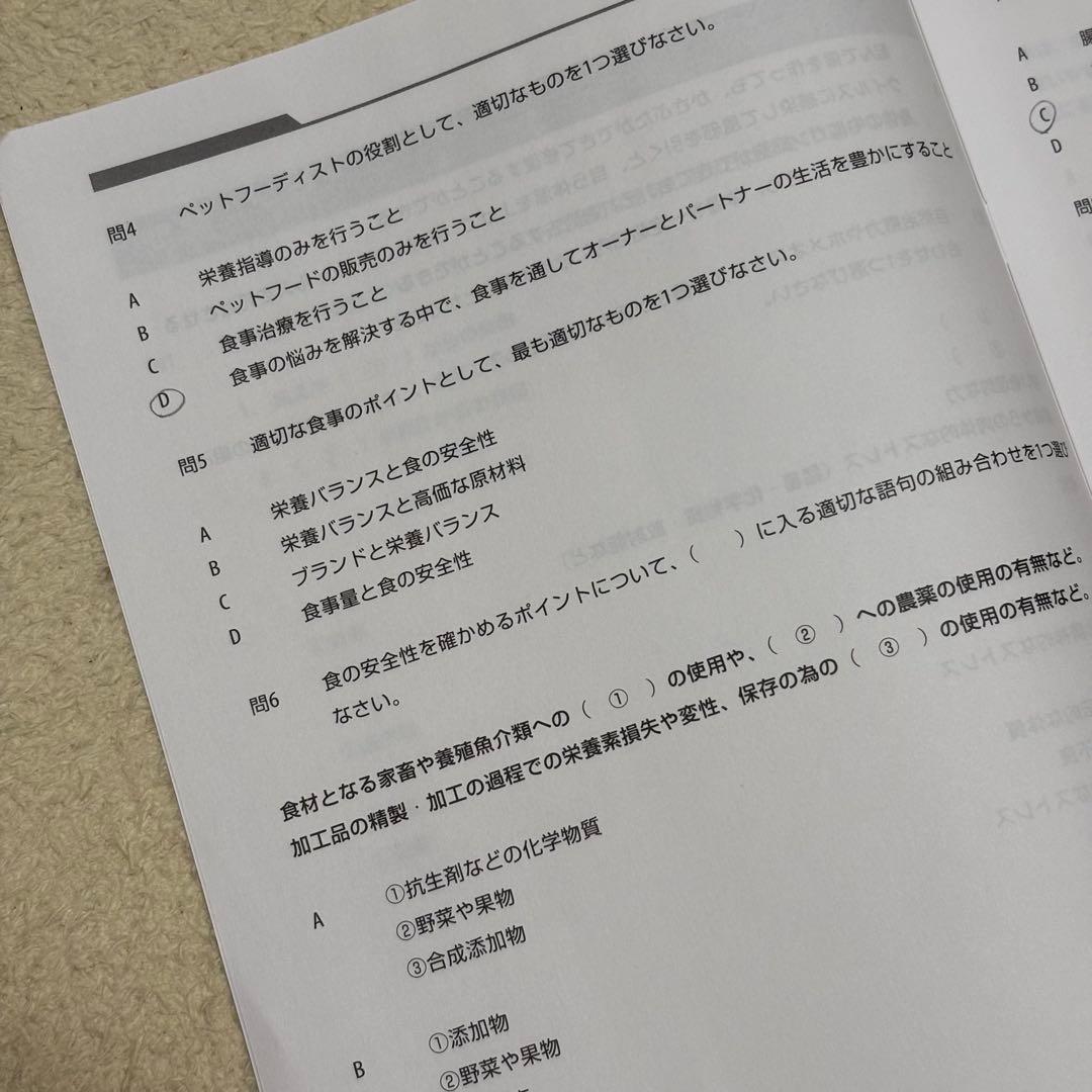 ペットフーディスト養成講座 テキスト Vol.1 & Vol.2 学習ドリル