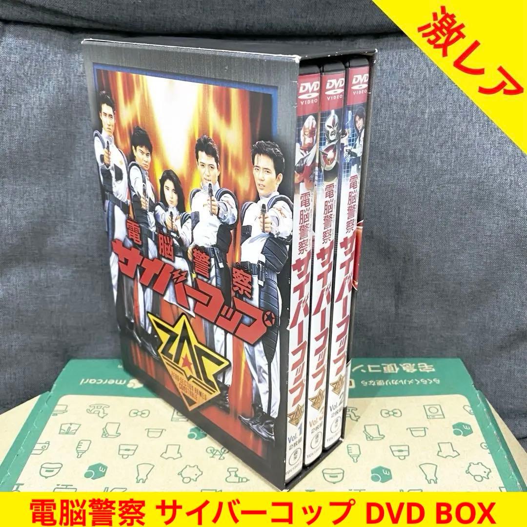 【激レア】『電脳警察 サイバーコップ DVD BOX』 Amazon.co.jp: 電脳警察サイバーコップVOL.5 【東宝DVD名作