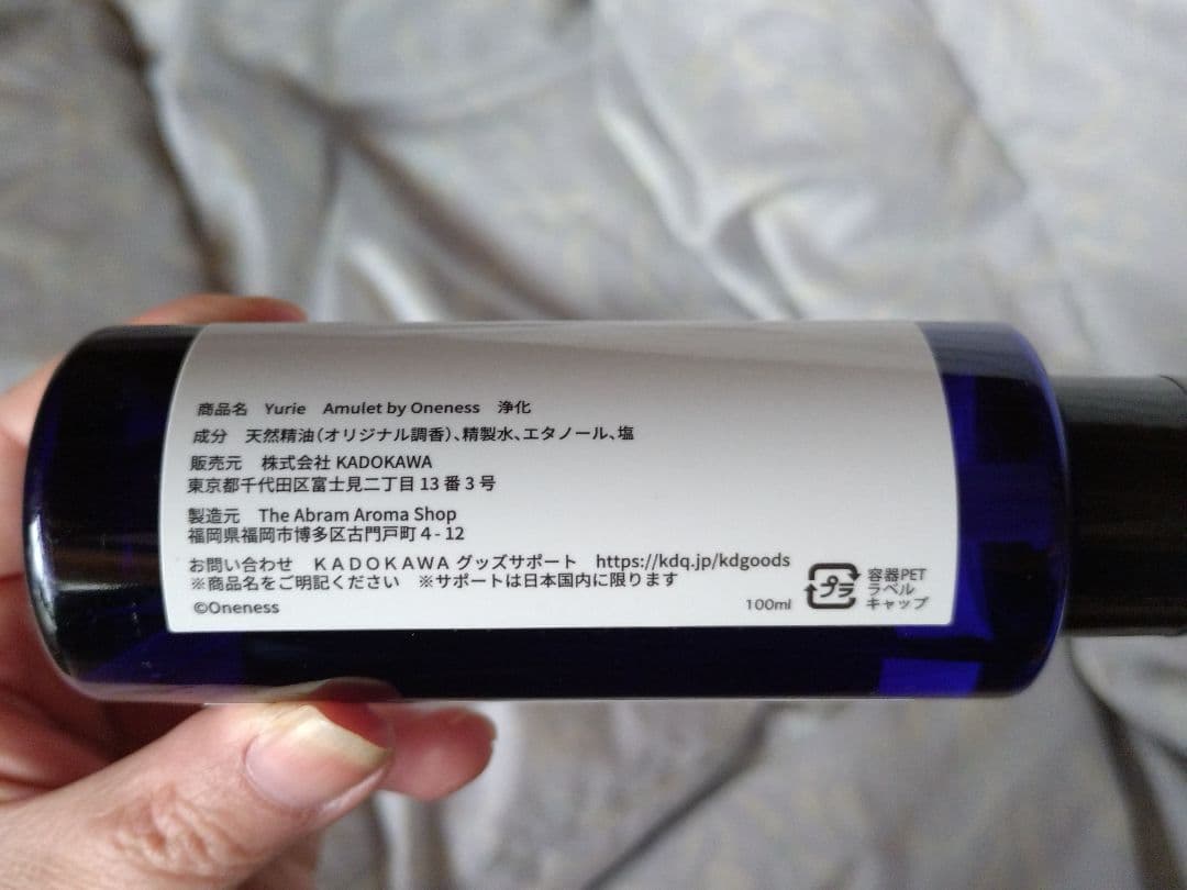 ワンネスyurie アロマスプレー「浄化」（現在絶版品）と書籍セット