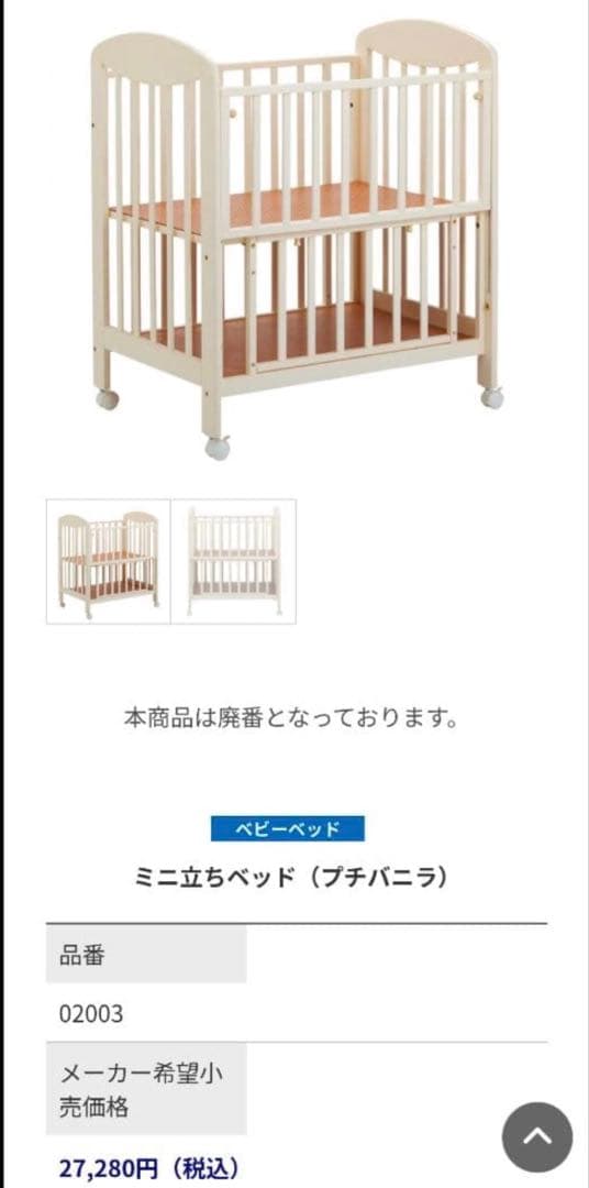 良品/特典付き】カトージ ベビーベッド ミニ立ちベッド（プチバニラ