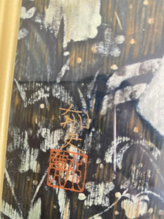 平山郁夫 仏教伝来 ユネスコ・シルクロード総合研究記念 巧藝画 限定