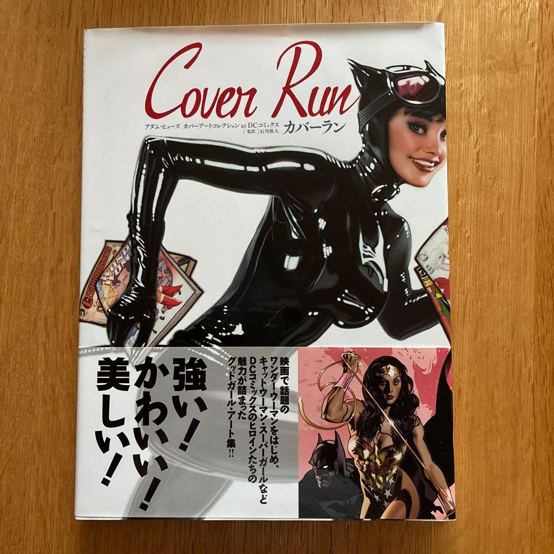 Cover Run カバーラン アートコレクション アダム・ヒューズ - メルカリ