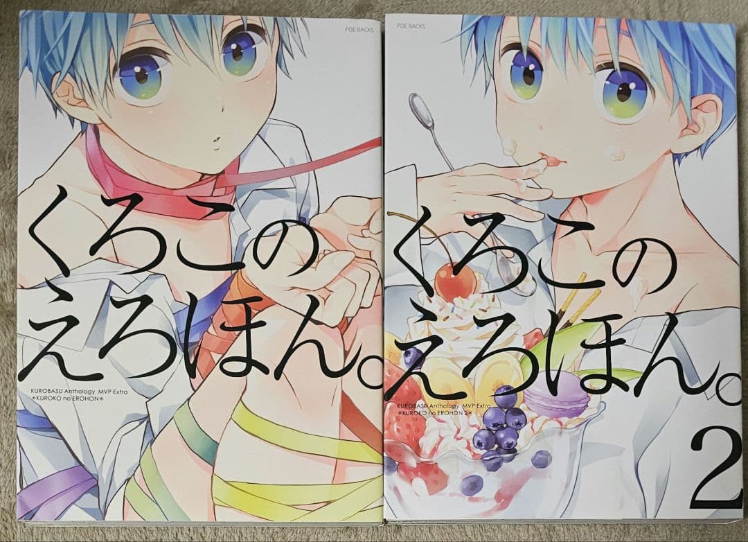 黒バスアンソロジーMVP番外編くろこのえろほん。1,2 2冊セット - メルカリ