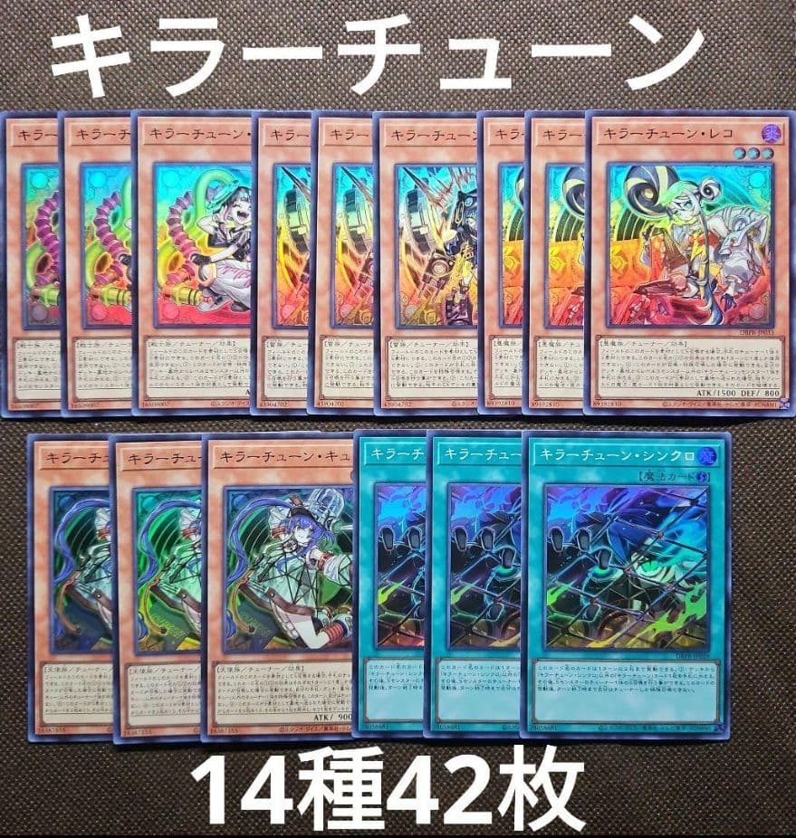 遊戯王OCG キラーチューン 14種42枚セット ファントム・リベンジャーズ 遊戯王OCG キラーチューン 14種42枚セット ファントム・リベンジャーズ