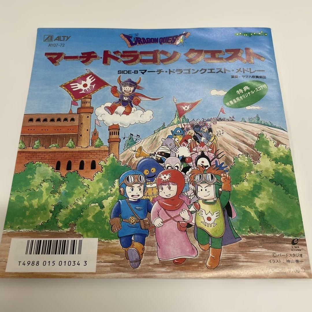 美品レア盤 マーチ・ドラゴンクエスト すぎやまこういち DRAGON QUEST 美品レア盤 マーチ・ドラゴンクエスト すぎやまこういち DRAGON QUEST
