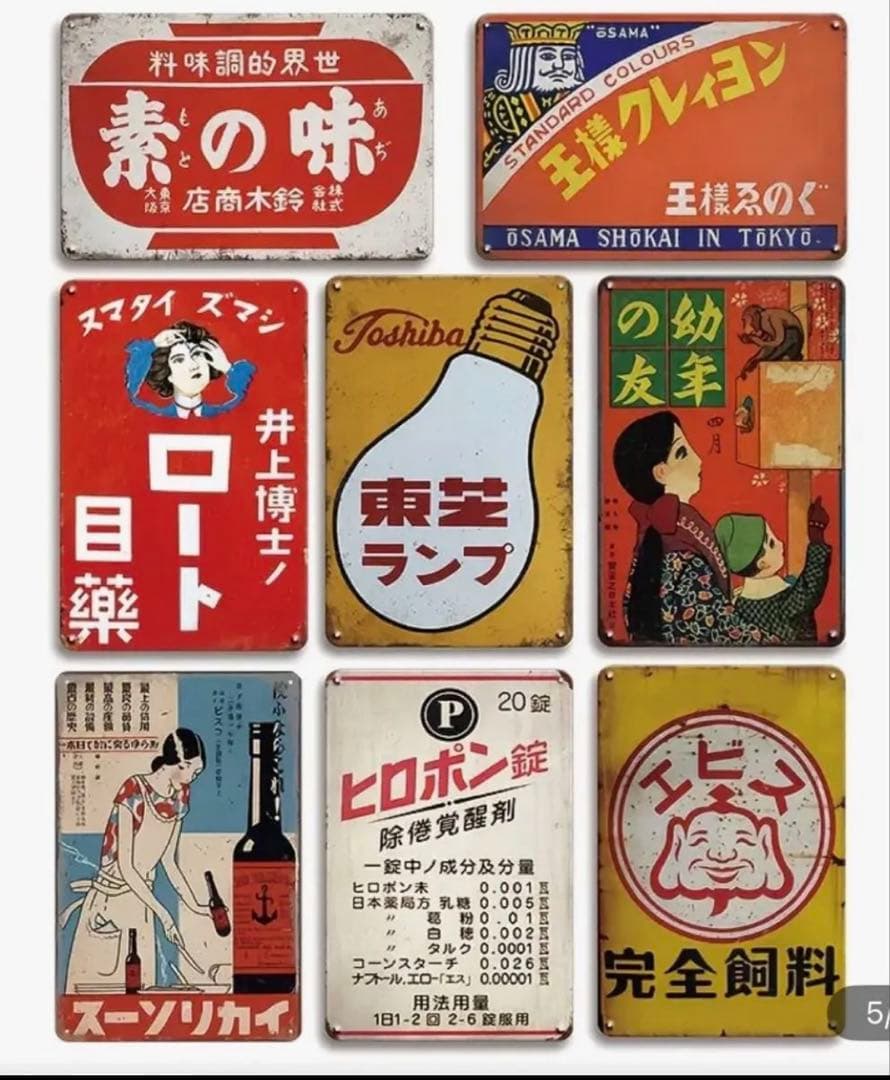 8枚Bセット ブリキ看板 レトロ 新品 アンティーク - メルカリ