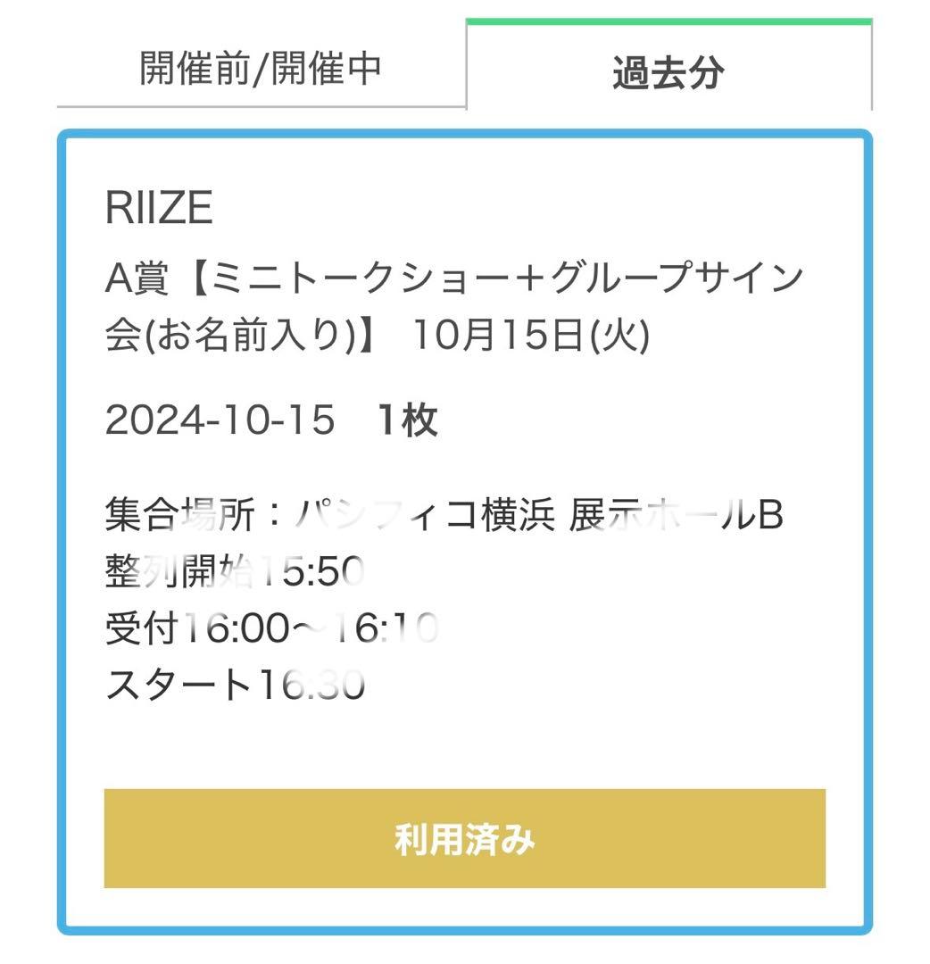 RIIZE 全員サイン 直筆 Lucky ウンソク トレカ 付き - メルカリ