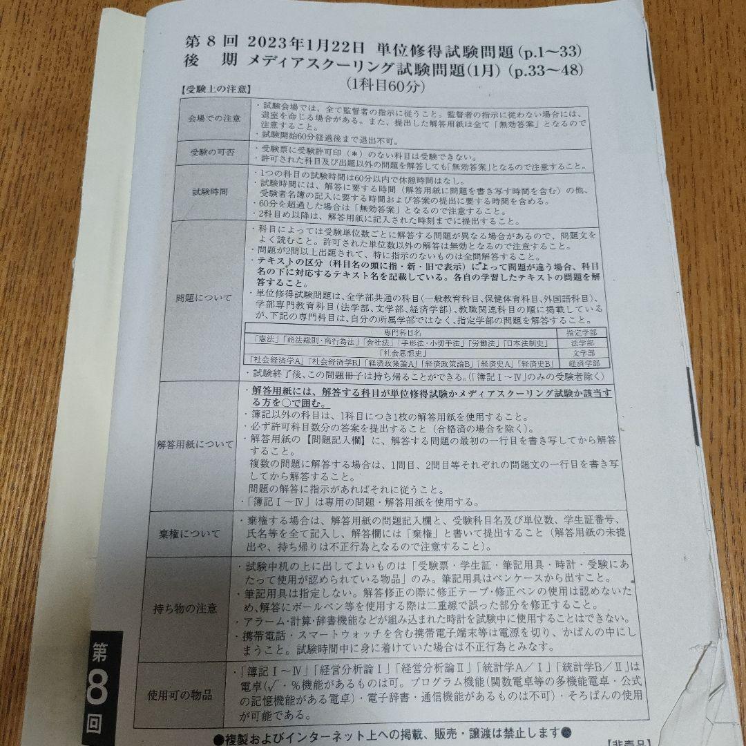 法政大学 通信教育部 過去問 メディアスクーリング試験問題 単位習得