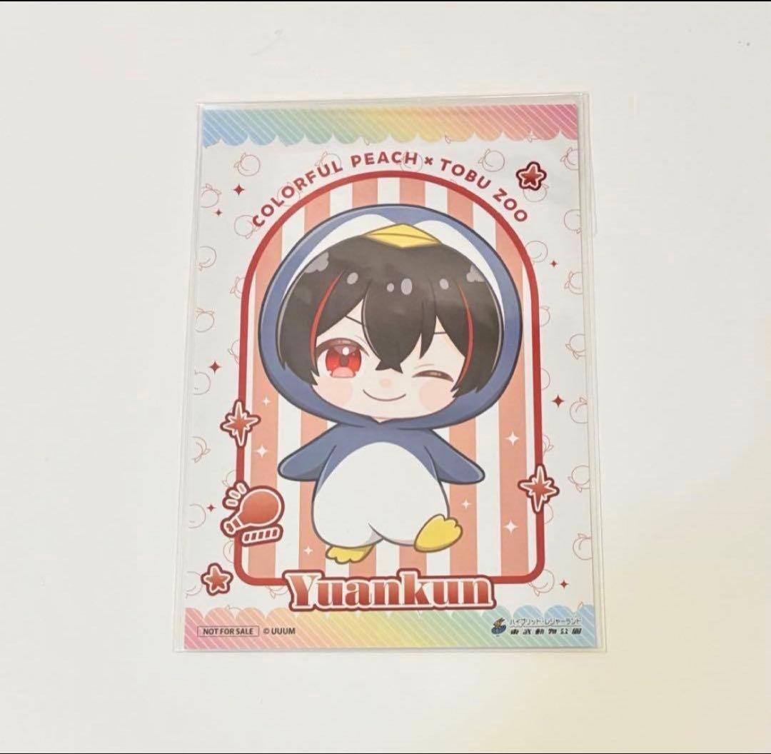 カラフルピーチ ゆあんくん 東武動物公園《後期》特典イラストカード②