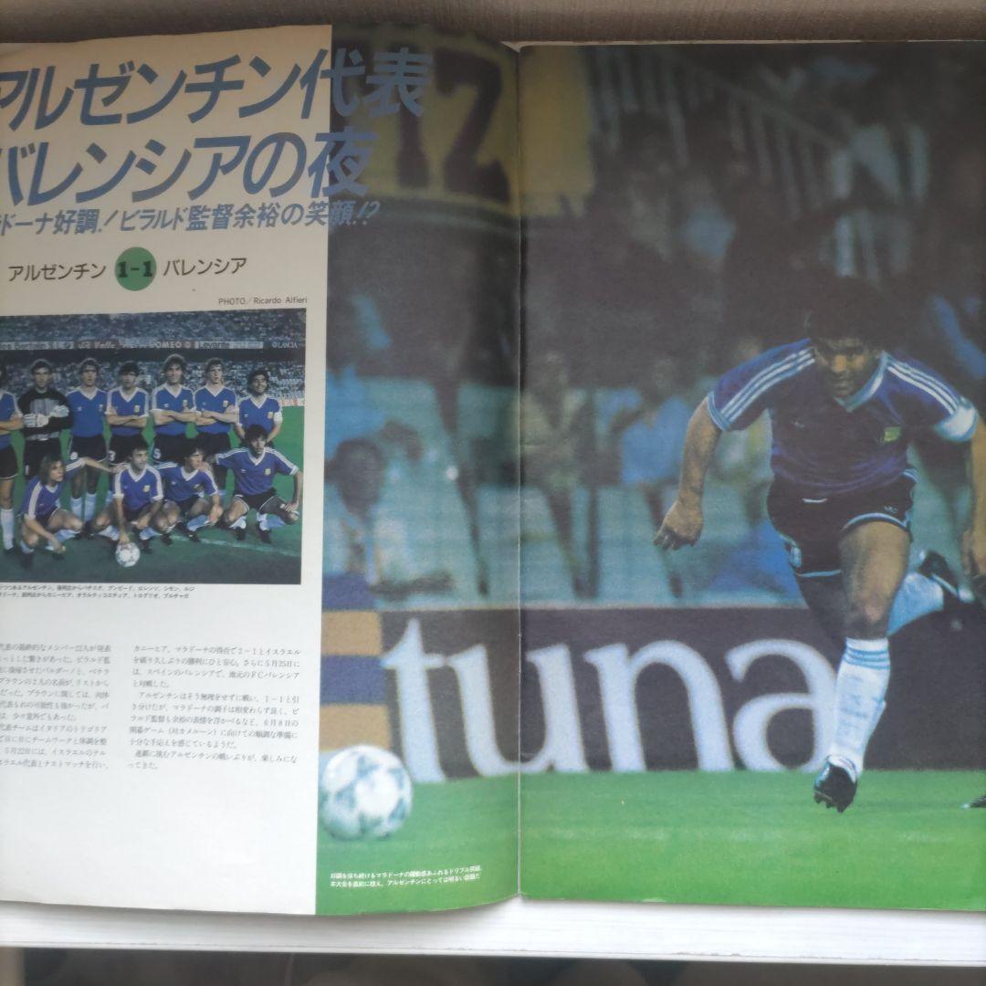 別冊サッカーマガジン ワールドカップ イタリア'90 ① - メルカリ