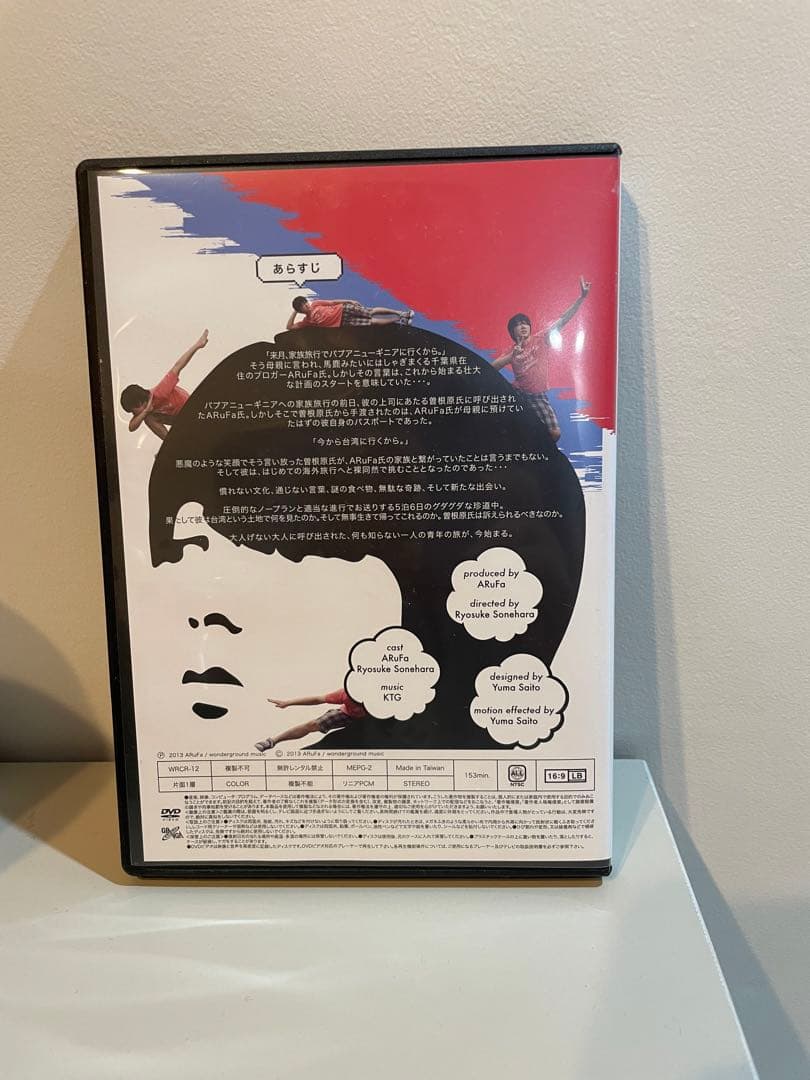 ARuFa 世界へ行く ～台湾編～ DVD - メルカリ