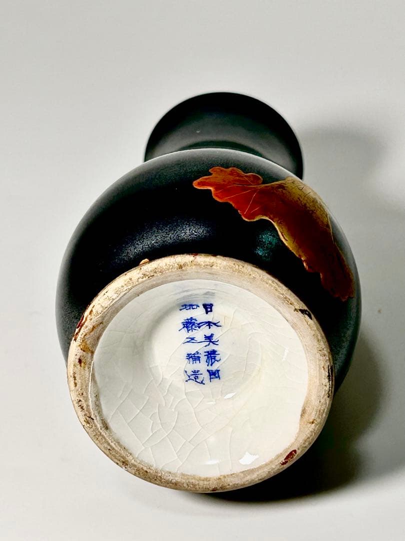 明治の名工 加藤五輔 錆釉蓮雀文小花瓶 瀬戸黒 美濃焼 瀬戸焼 - メルカリ