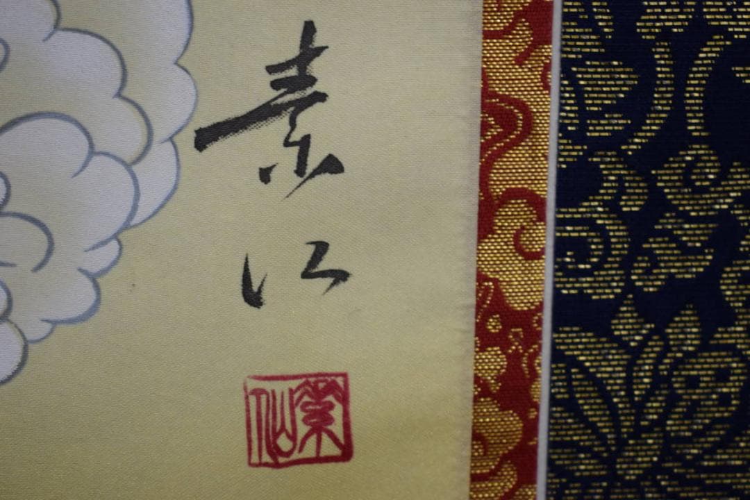 真作/福田素仙/十三佛/桐共箱付/布袋屋掛軸HG-