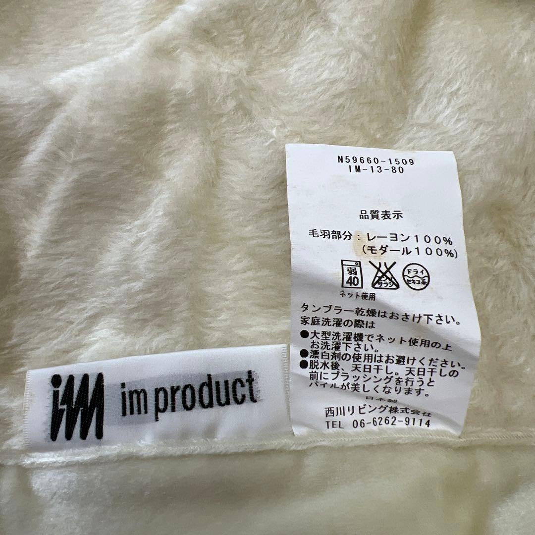 西川 im イッセイミヤケ モダール毛布 ダブル モダール100% 日本製