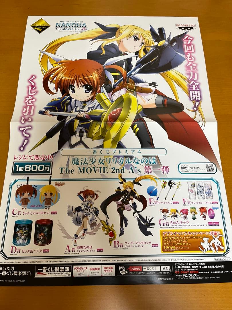一番くじ 魔法少女リリカルなのは 非売品 販促ポスター 2枚セット