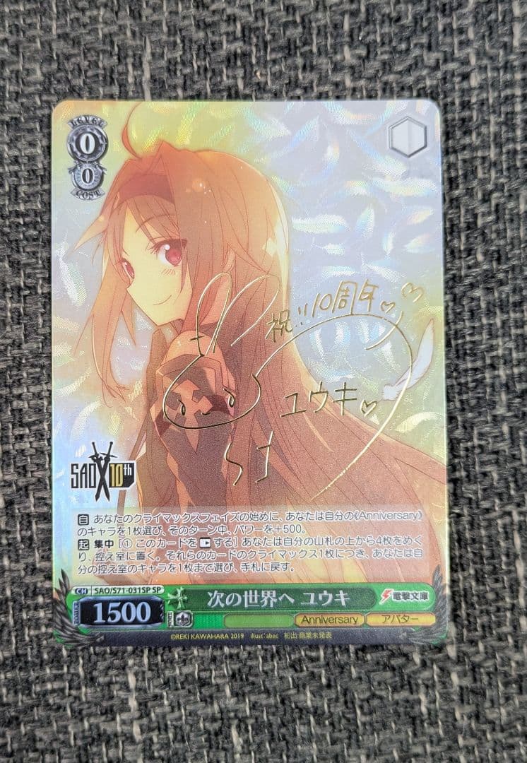 ヴァイスシュヴァルツ　次の世界へ ユウキ SP ヴァイスシュヴァルツ 次の世界へ ユウキ SP ユウキ サイン 次の世界へ