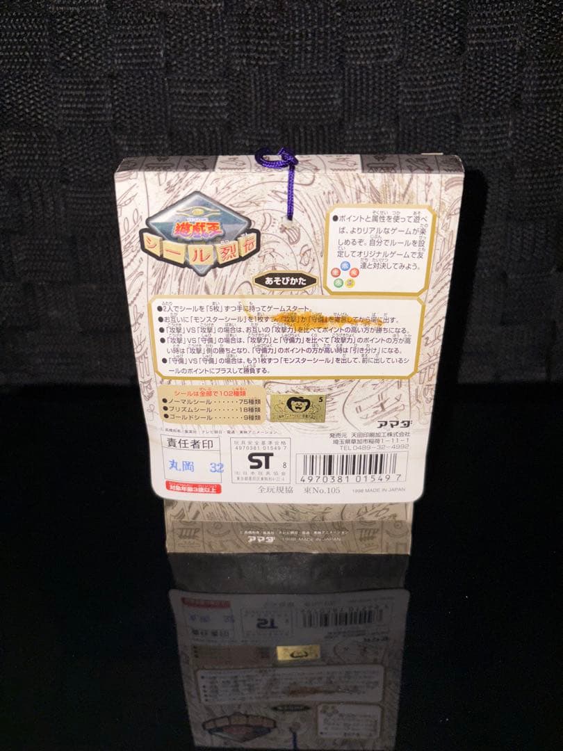 1998年 未開封品 遊戯王 シール烈伝 ブラックマジシャン編 1束 - メルカリ