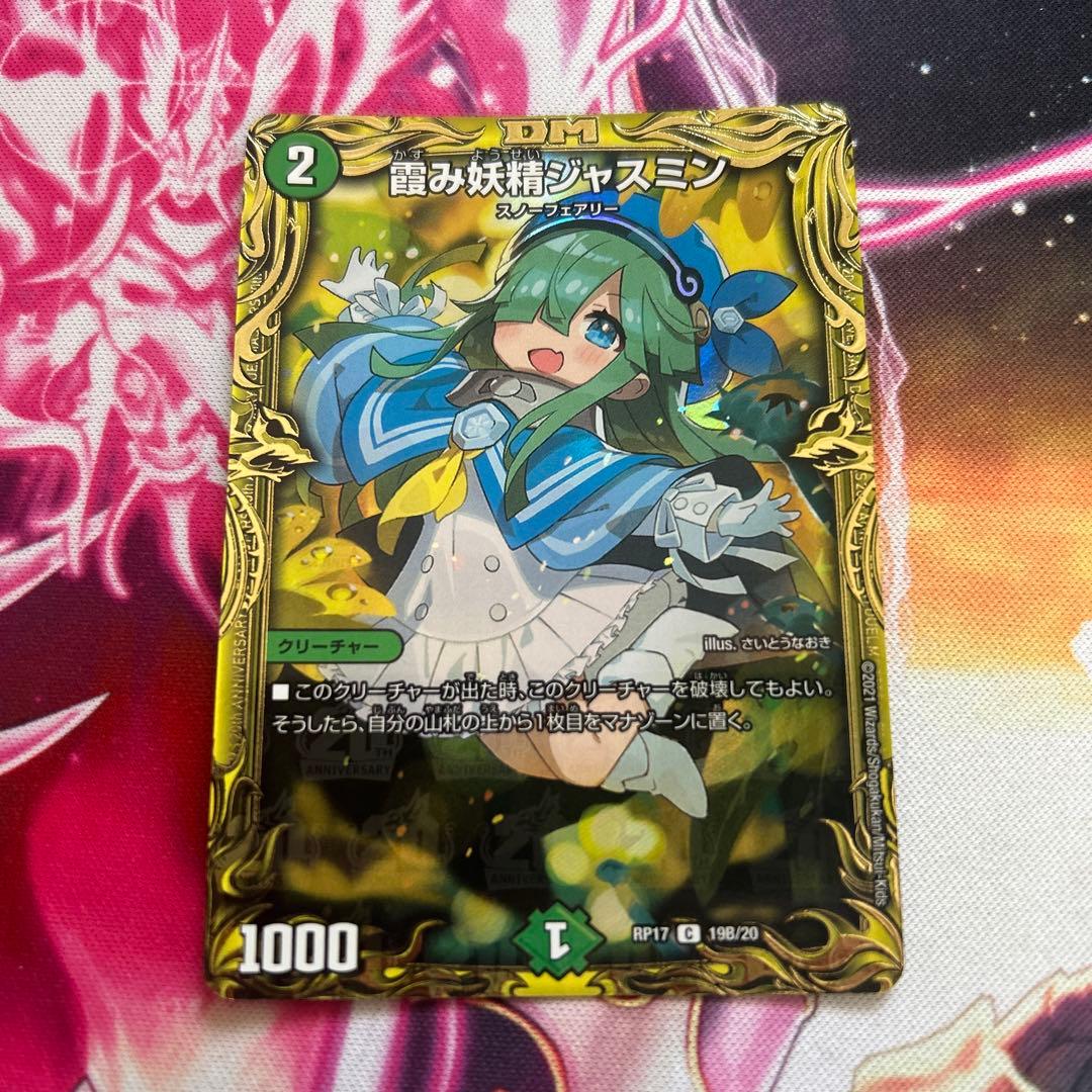霞み妖精ジャスミン 20thSPレア B 1枚 さいとうなおき - メルカリ