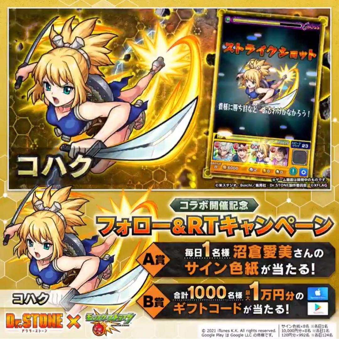 て*る様 Dr.STONE　コハク　沼倉愛美　直筆サイン入り色紙　当選品　ドクタ Dr.STONE コハク 沼倉愛美 直筆サイン入り色紙 当選品 ドクター