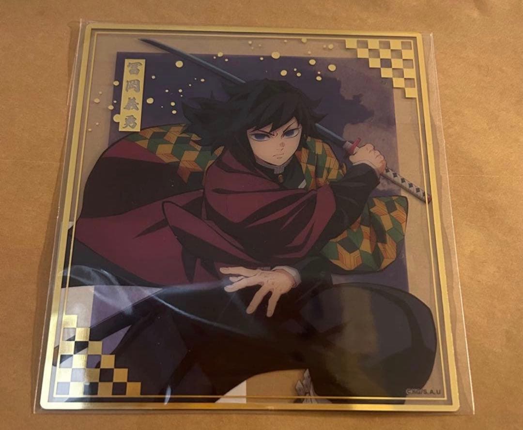 匿名配送】鬼滅の刃 アニプレックスオンラインくじ クリア色紙 冨岡