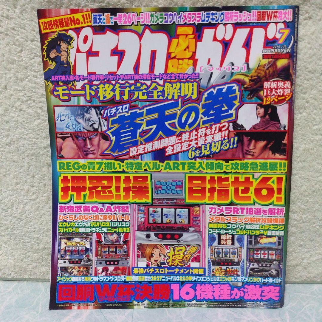 2010年のパチスロ必勝ガイド＆MAX 他 25冊 - メルカリ