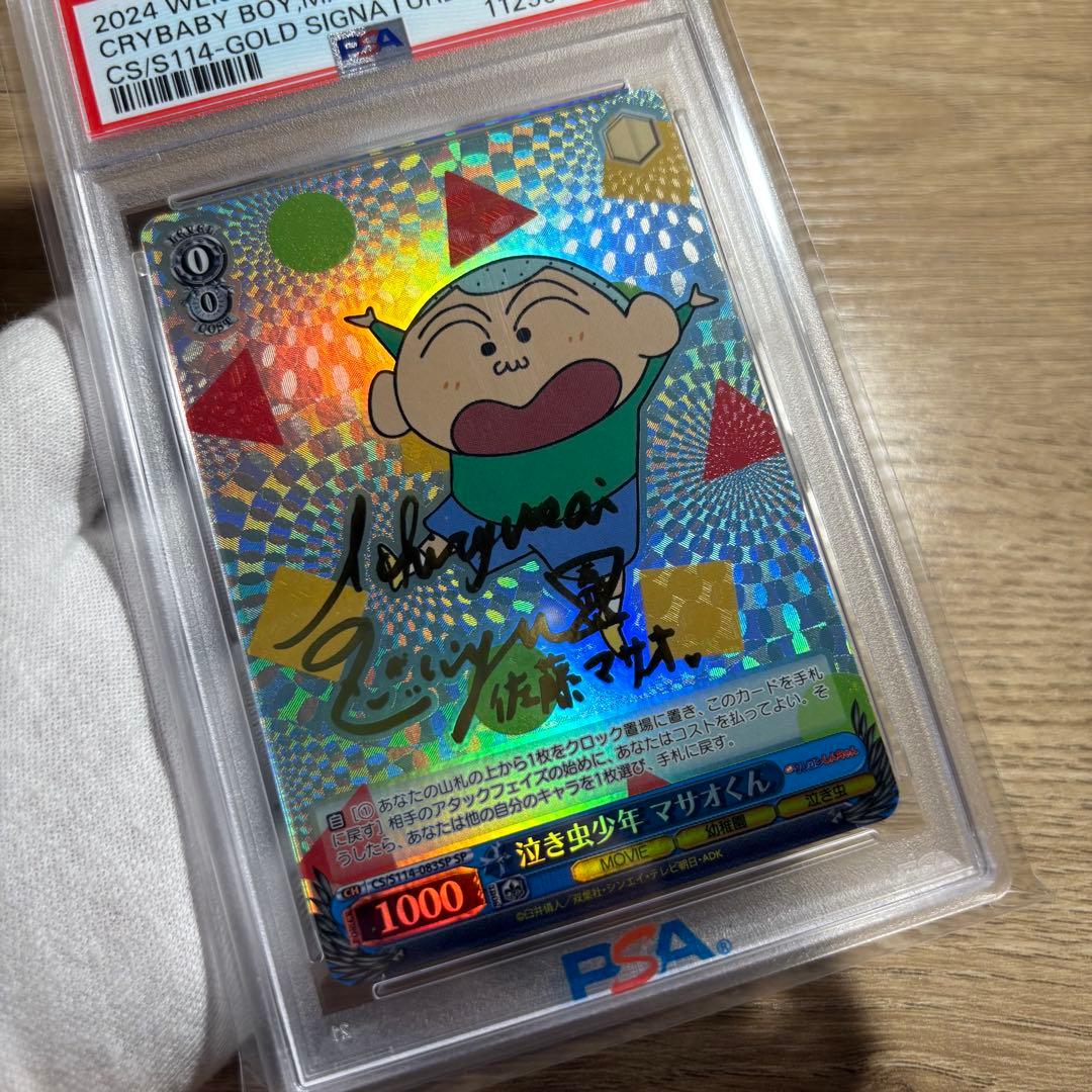 鑑定品 PSA10 4枚セット 】 連番 極美品 クレヨンしんちゃん サイン