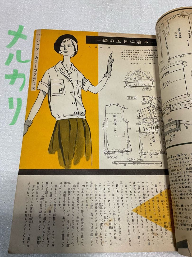 昭和三十三年／ブラウス全集。婦人倶楽部五月号付録。【破れ折れ曲がり御座います】。