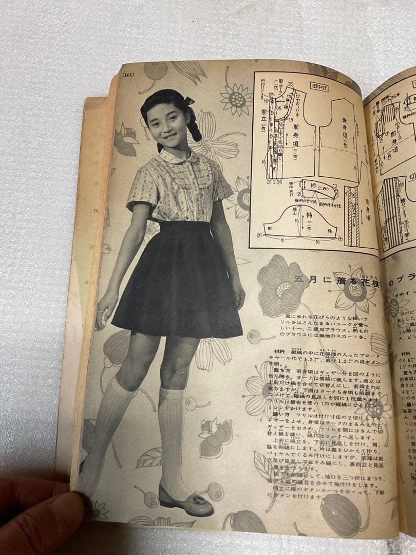 昭和三十三年／ブラウス全集。婦人倶楽部五月号付録。【破れ折れ曲がり御座います】。