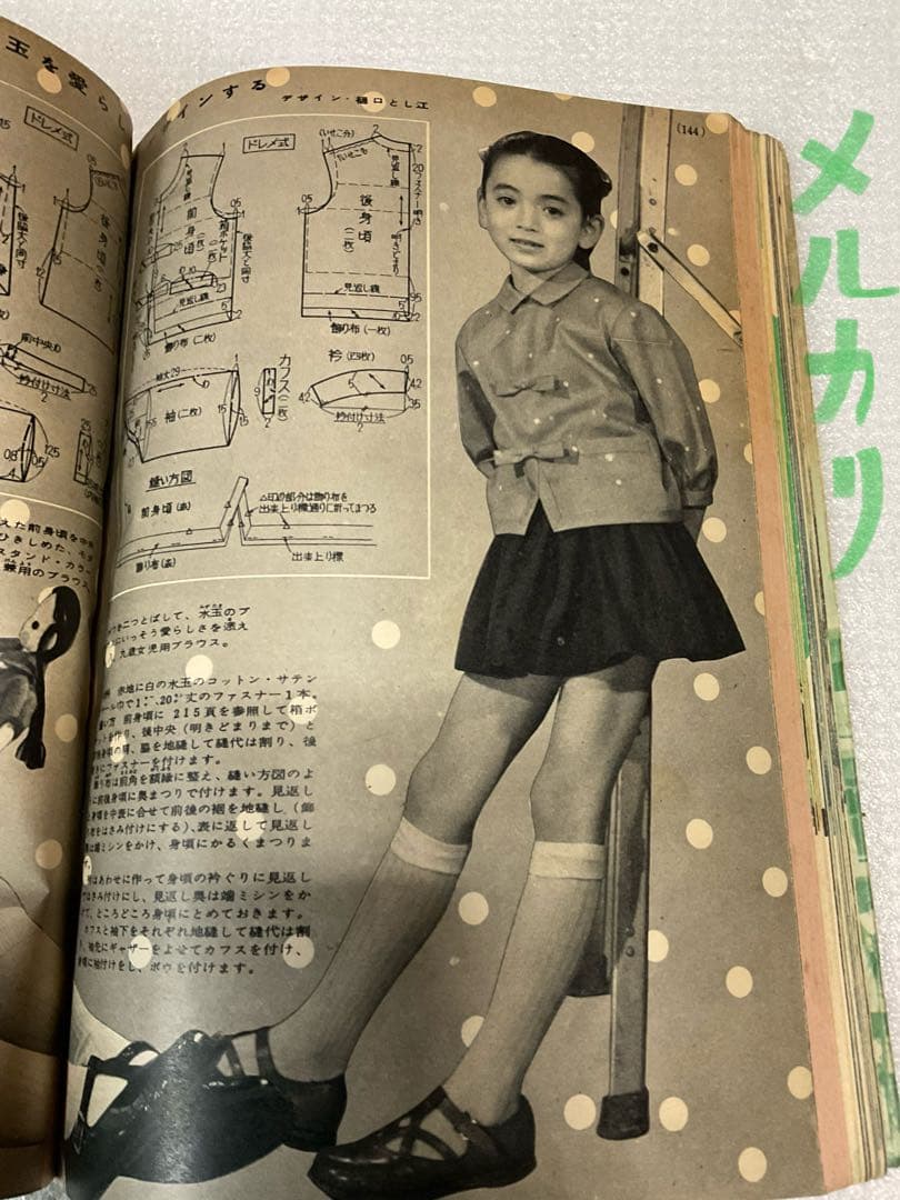 昭和三十三年／ブラウス全集。婦人倶楽部五月号付録。【破れ折れ曲がり御座います】。