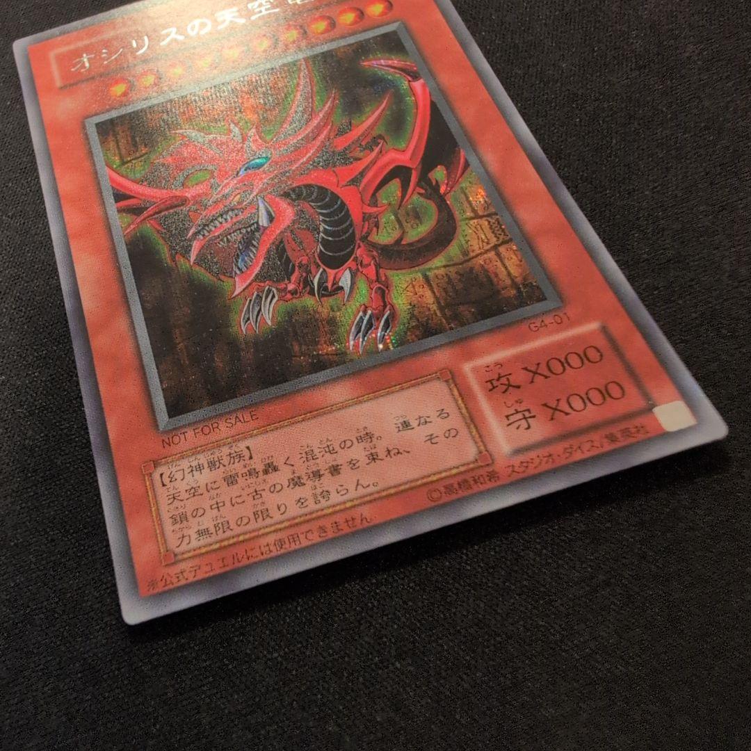 遊戯王 オシリスの天空竜 G4-01 シークレット - メルカリ